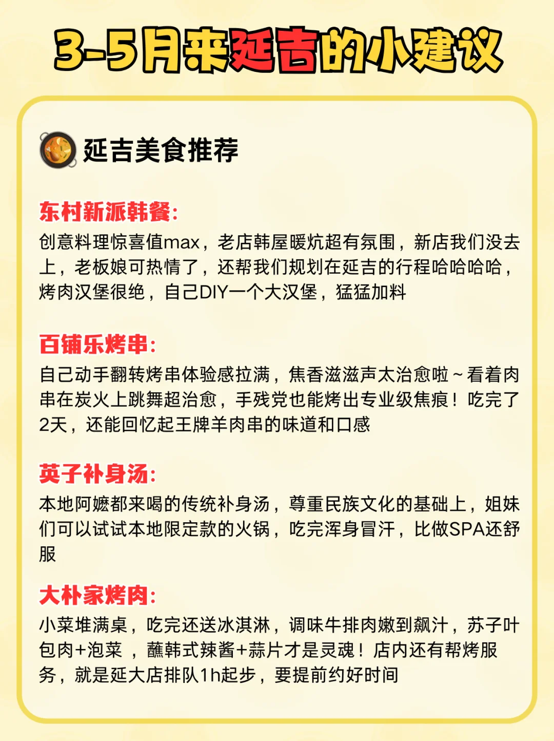 延吉📍懒人版旅游攻略！主打一个省力不绕路