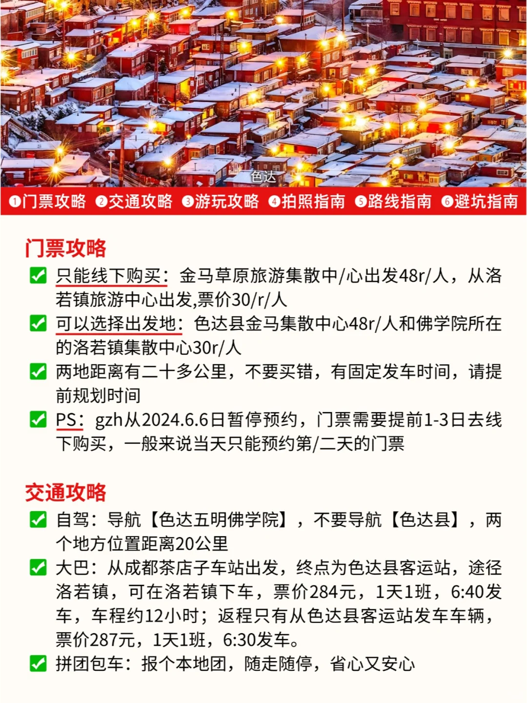 3.19📍色达踩坑已回，本地人整理旅游攻略