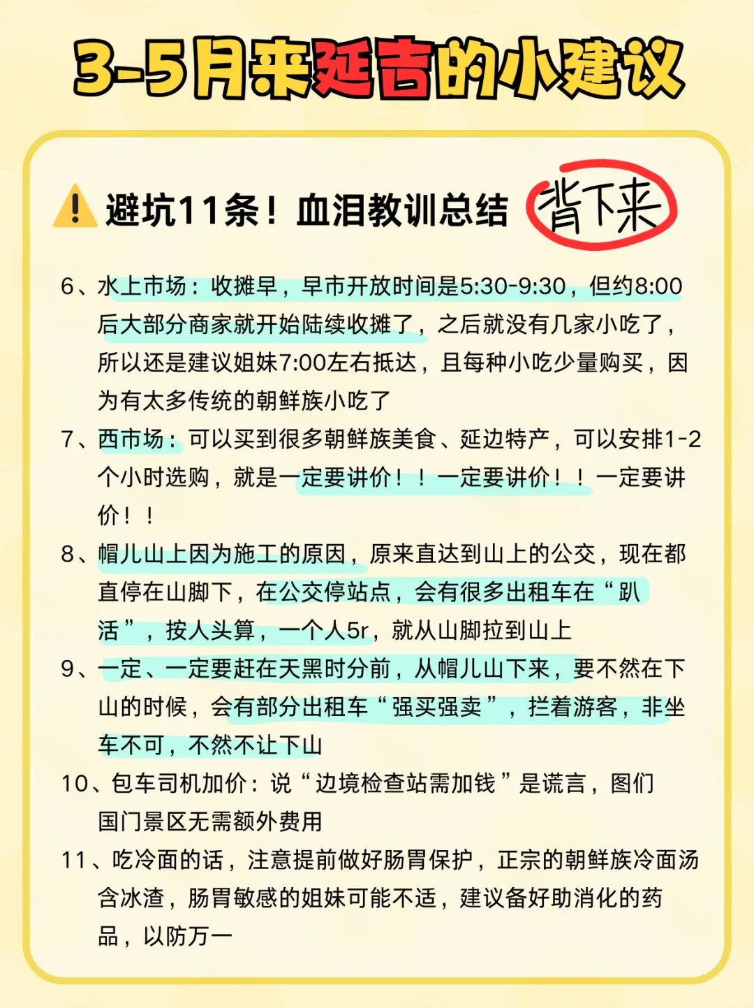 延吉📍懒人版旅游攻略！主打一个省力不绕路