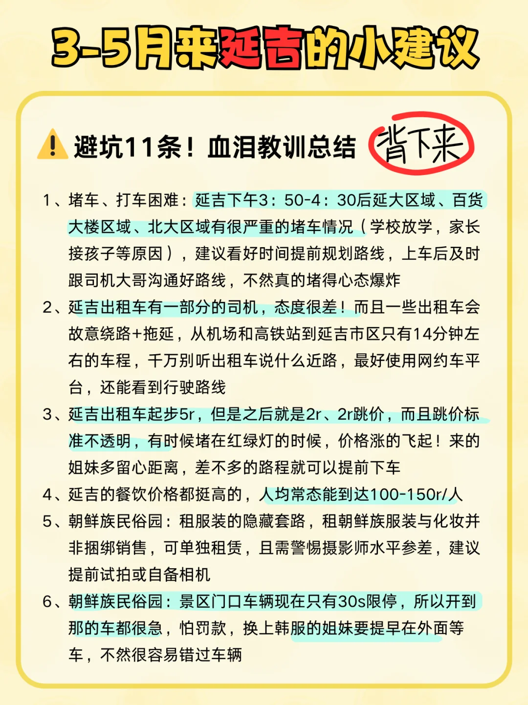 延吉📍懒人版旅游攻略！主打一个省力不绕路