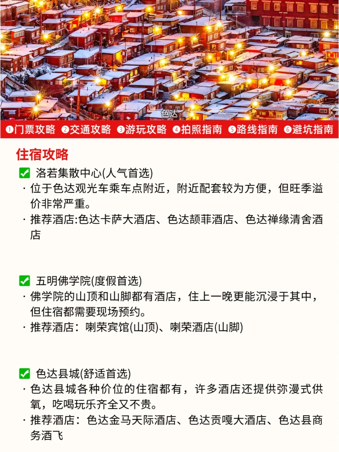 3.19📍色达踩坑已回，本地人整理旅游攻略