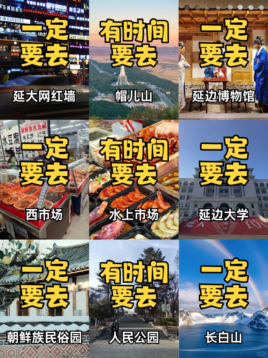 延吉📍懒人版旅游攻略！主打一个省力不绕路