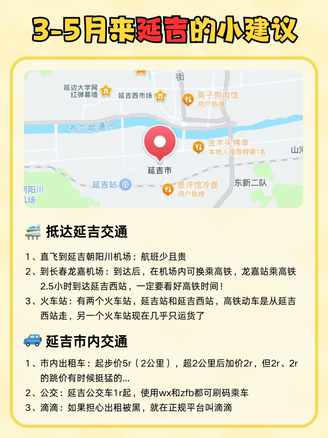 延吉📍懒人版旅游攻略！主打一个省力不绕路