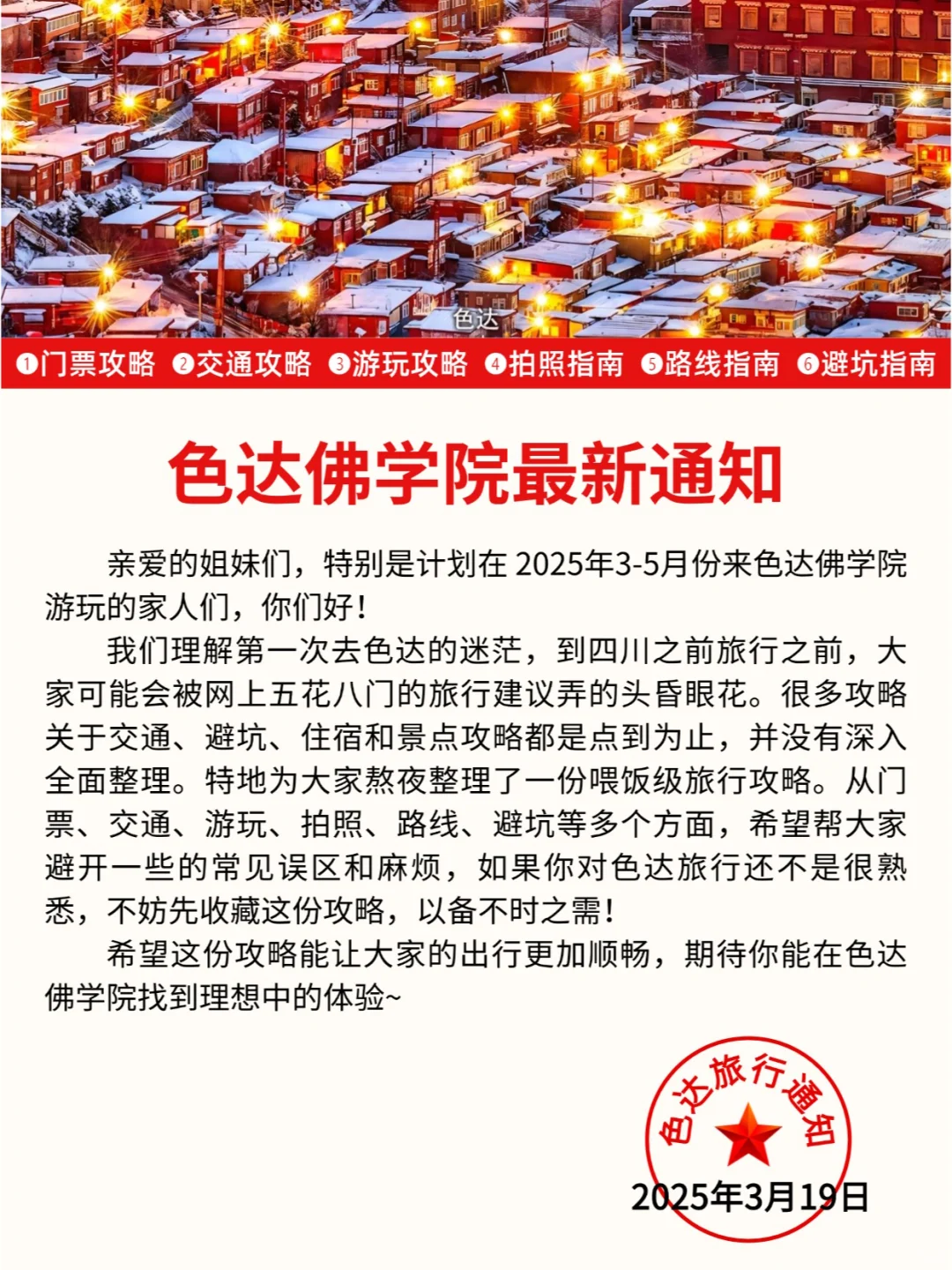 3.19📍色达踩坑已回，本地人整理旅游攻略