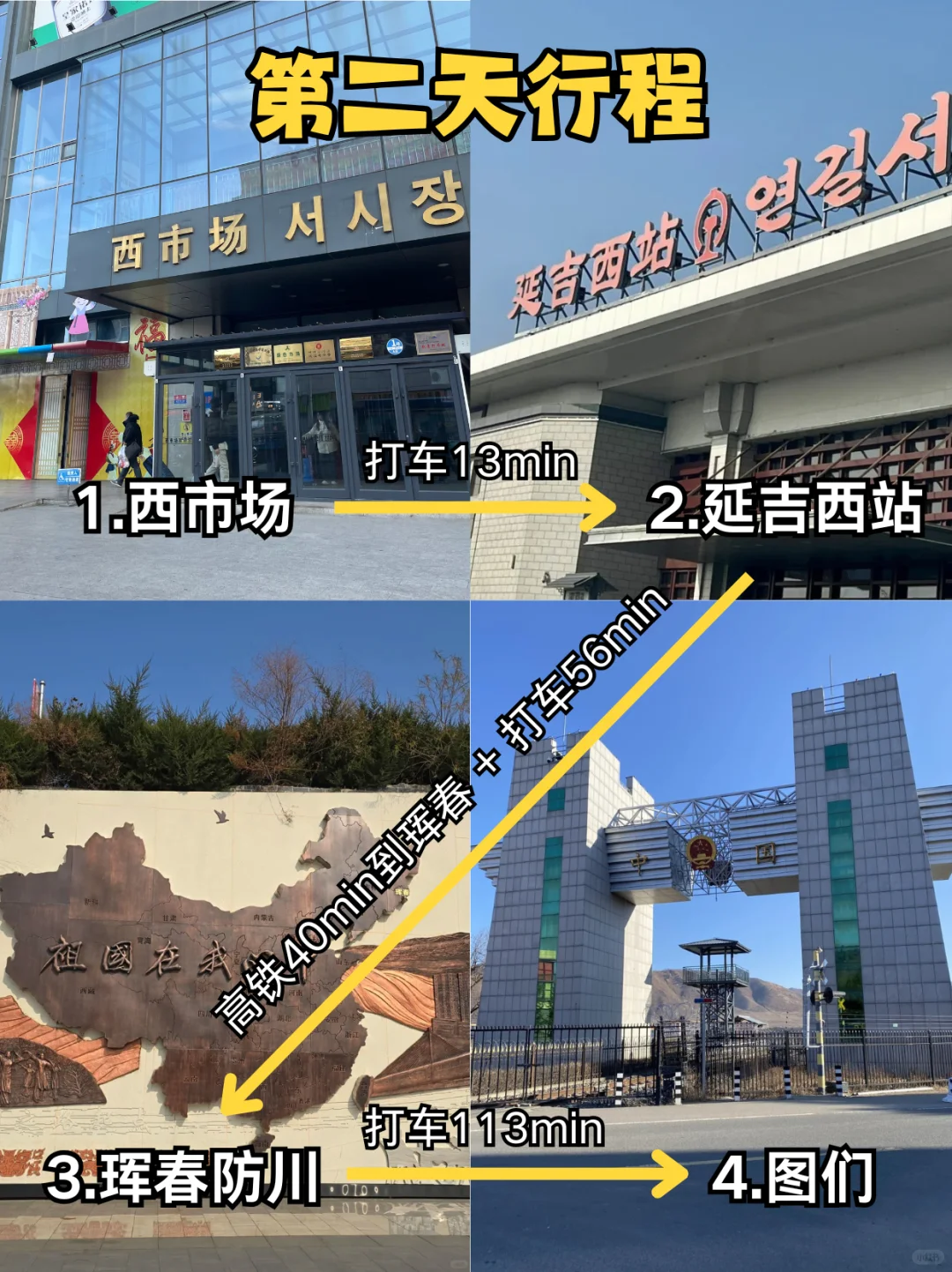 延吉📍懒人版旅游攻略！主打一个省力不绕路