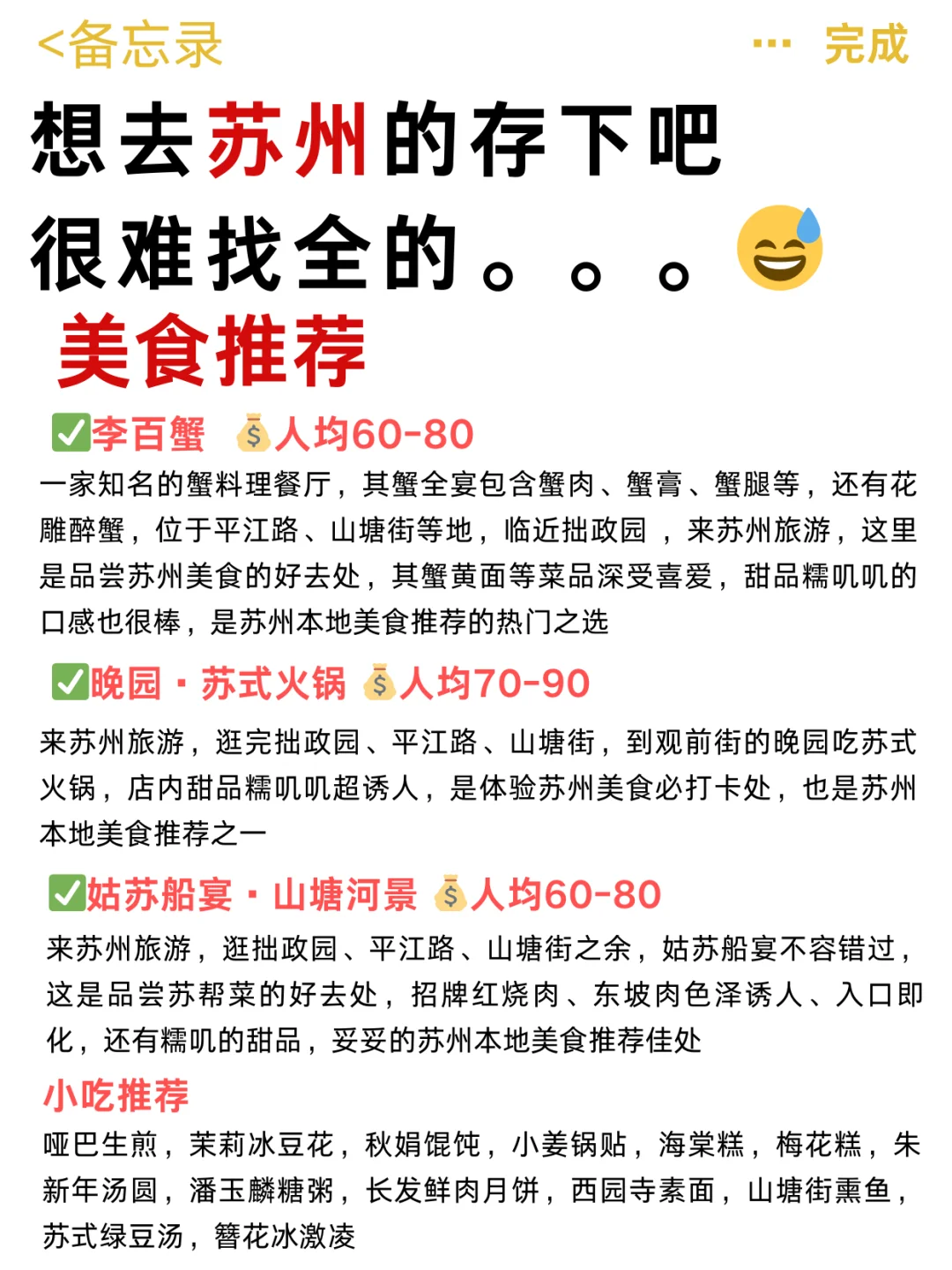 苏州📍2天1夜攻略分享✅建议复制这条路线