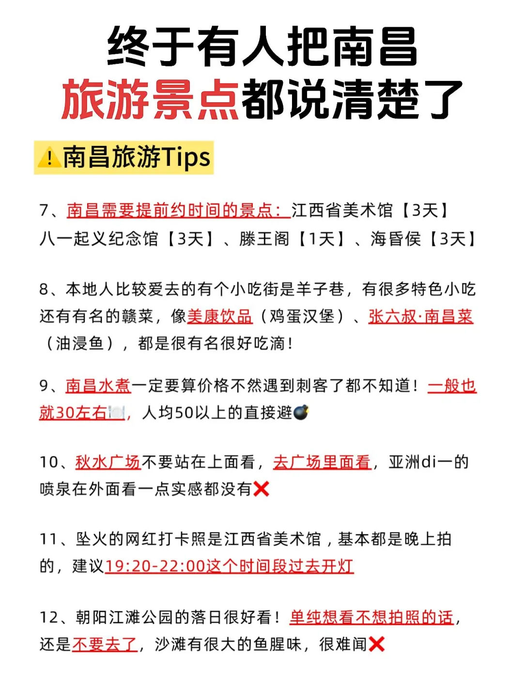 来南昌，被自己带的衣服蠢到了💔....