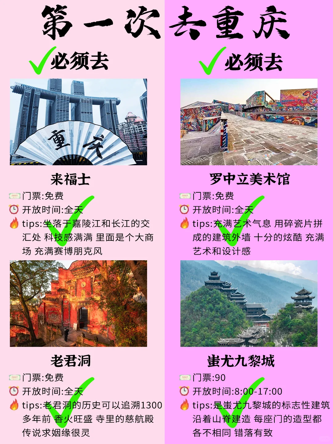 3～5月去重庆旅游的姐妹们👭要注意啦！