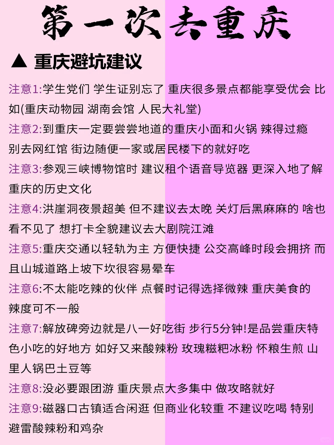 3～5月去重庆旅游的姐妹们👭要注意啦！