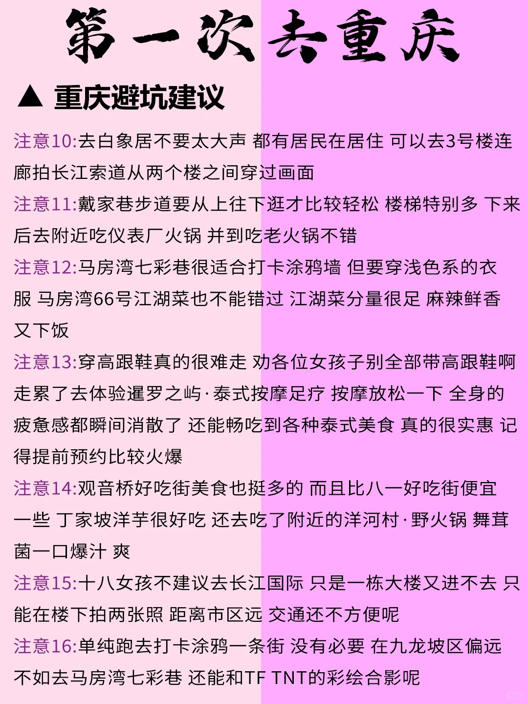 3～5月去重庆旅游的姐妹们👭要注意啦！