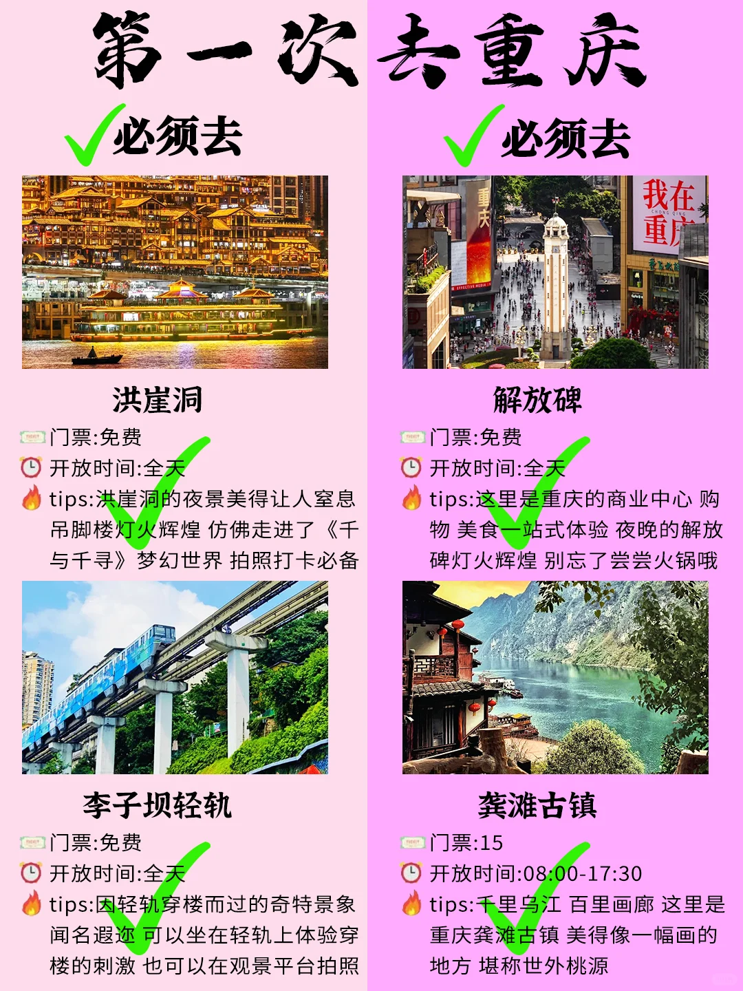 3～5月去重庆旅游的姐妹们👭要注意啦！