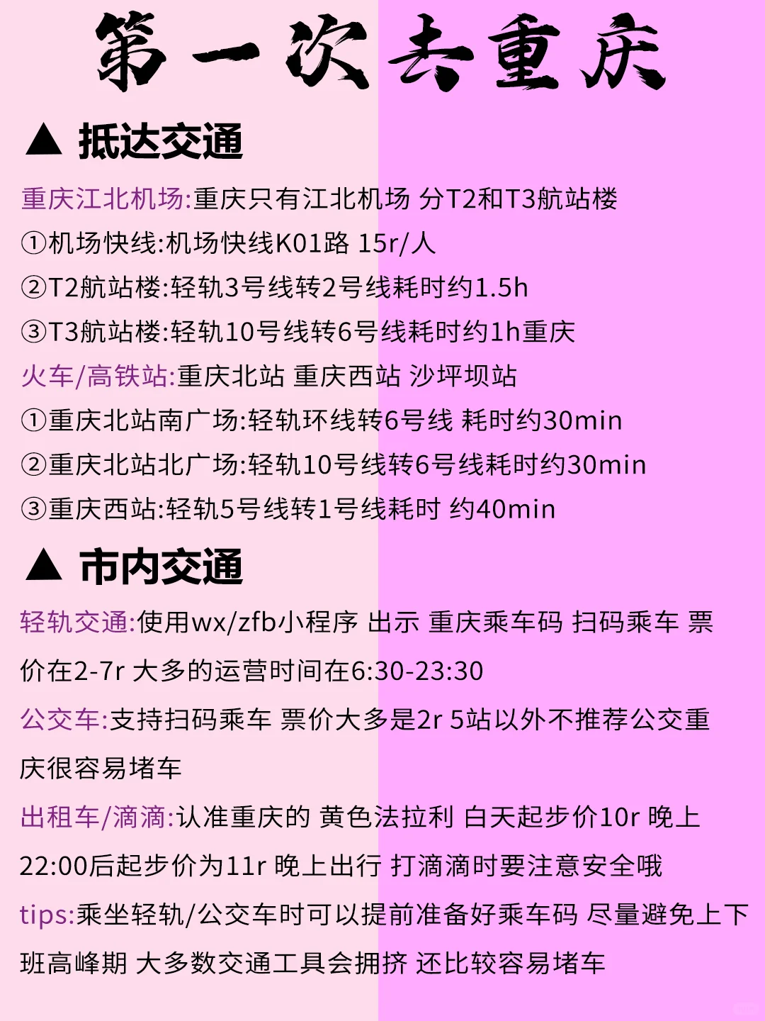 3～5月去重庆旅游的姐妹们👭要注意啦！