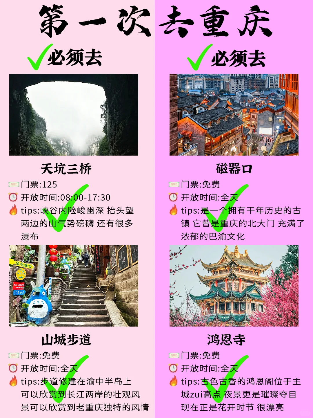 3～5月去重庆旅游的姐妹们👭要注意啦！
