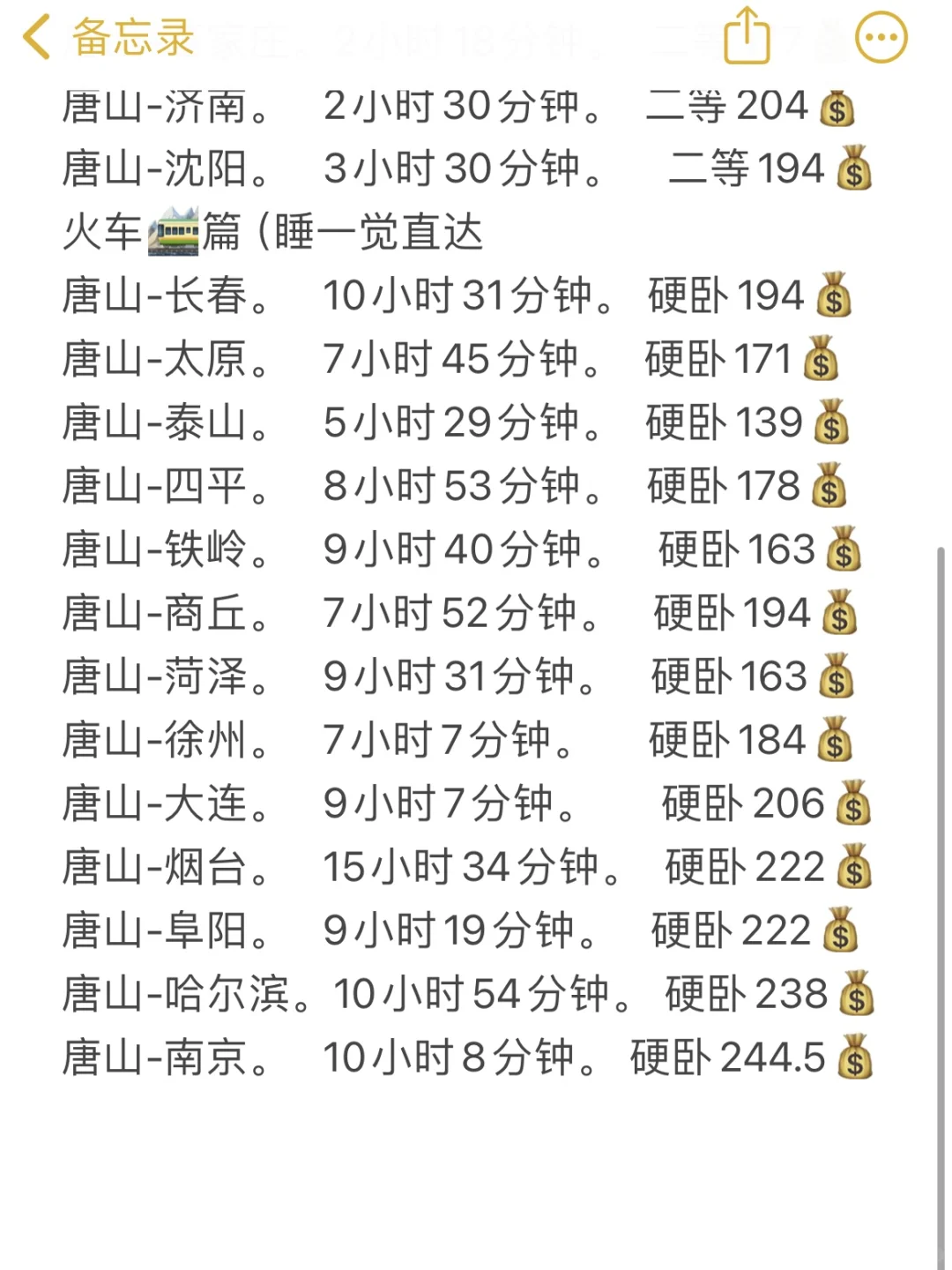 唐山200左右直达城市（周边游）