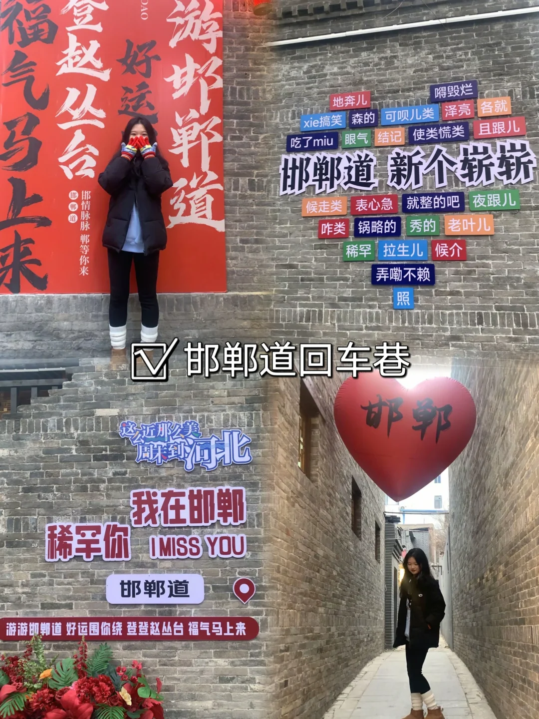 河北周边📍邯郸2️⃣日游保姆级攻略