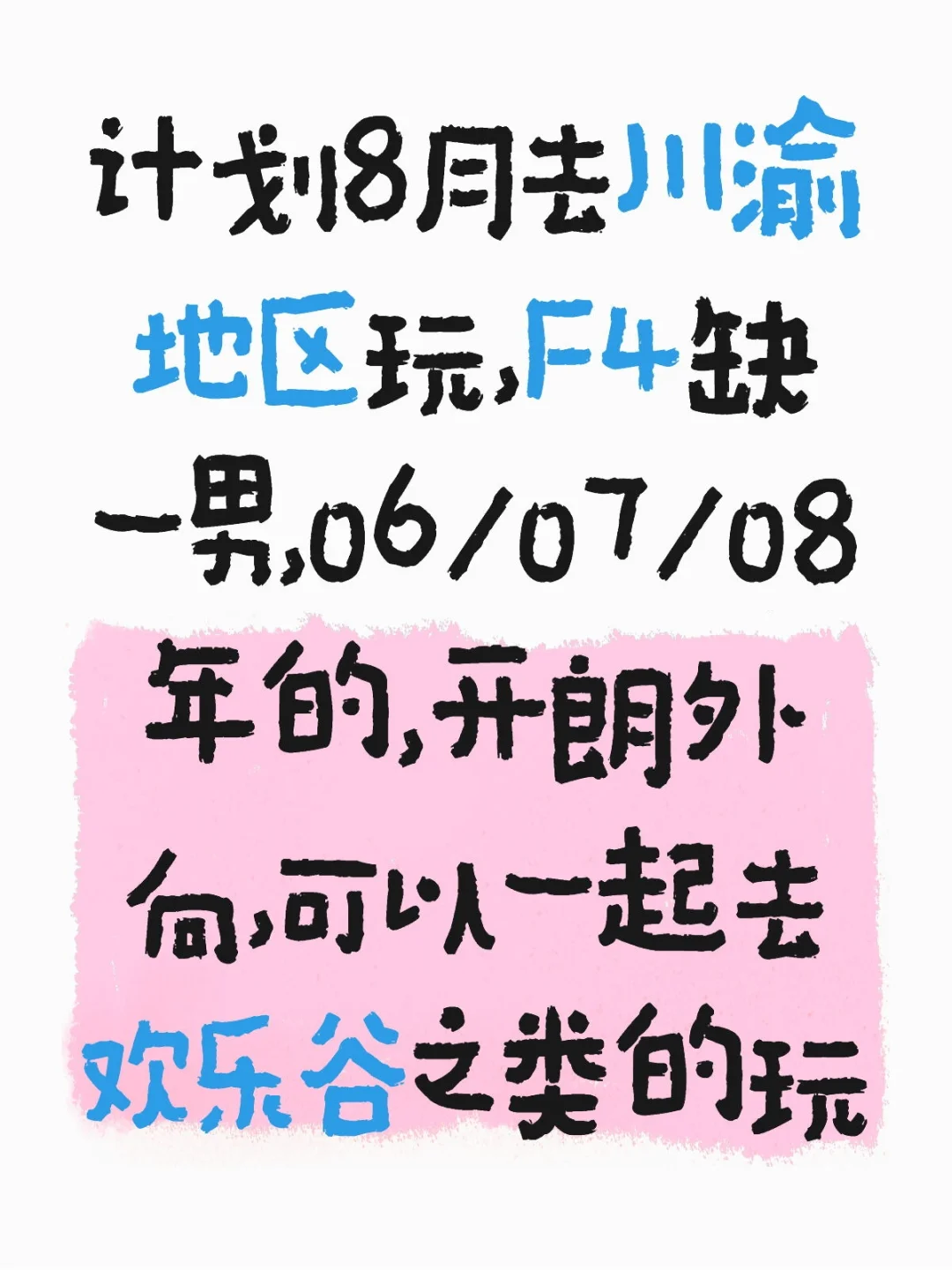 旅游搭子滴滴