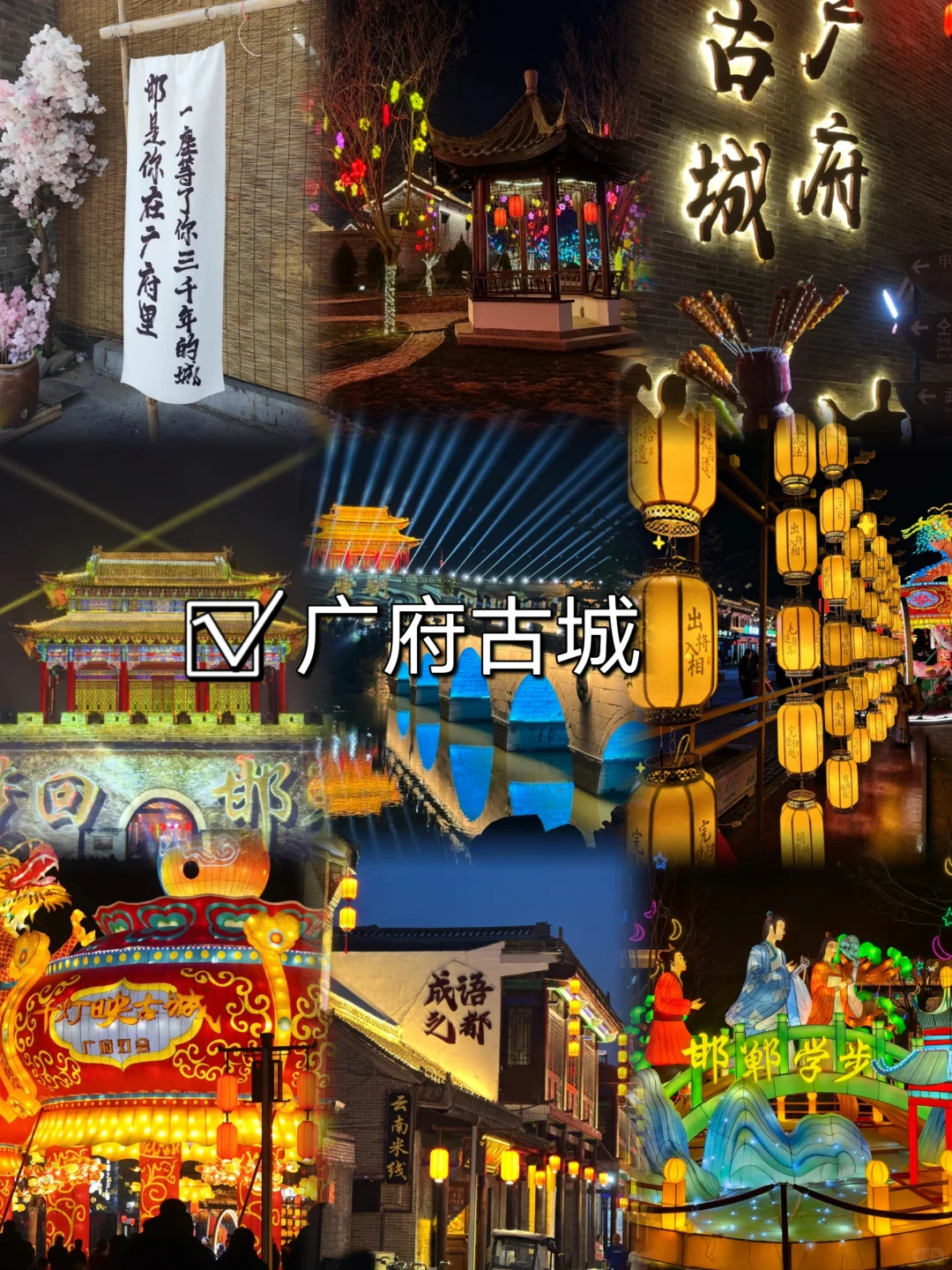 河北周边📍邯郸2️⃣日游保姆级攻略