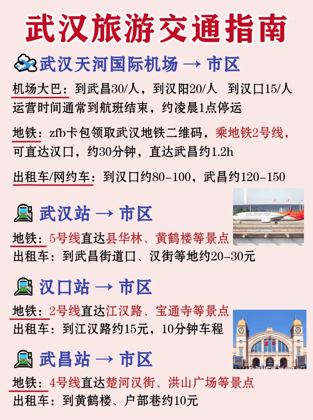 武汉樱花季🌸2天1晚旅游攻略‼️轻松拿捏🤏🏻