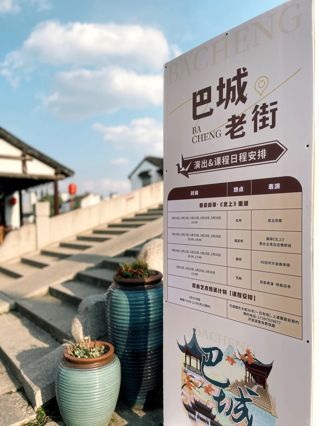 跟着《北上》游巴城老街，解锁同款江南韵味