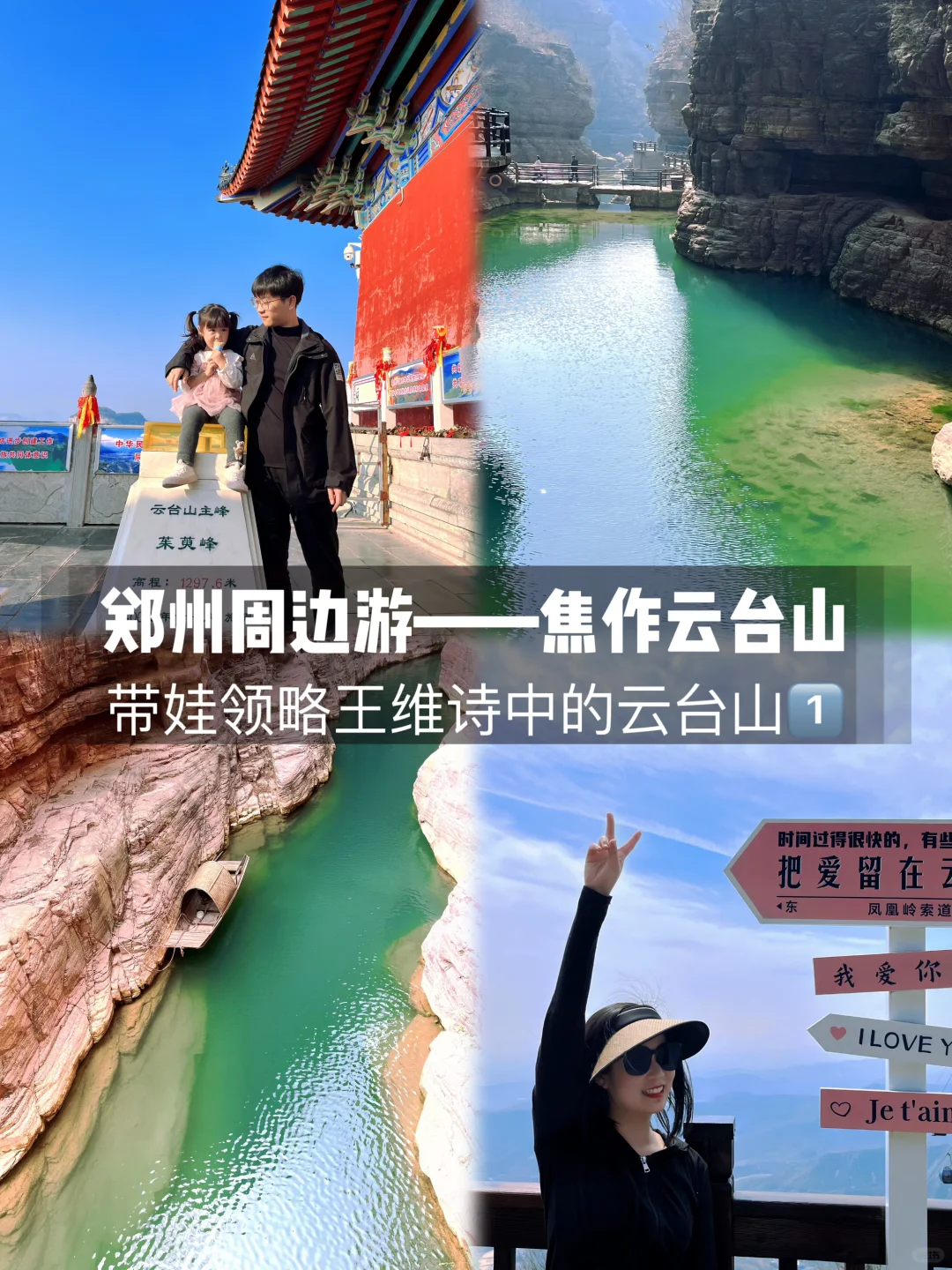 遛娃Plog🍃｜云台山带娃深度游玩攻略📚p1