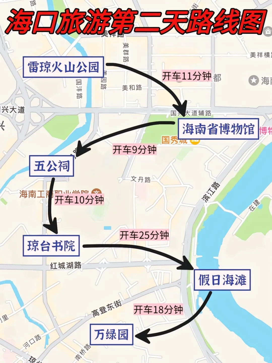 海口超全景点地图🗺️附三天两夜旅游攻略