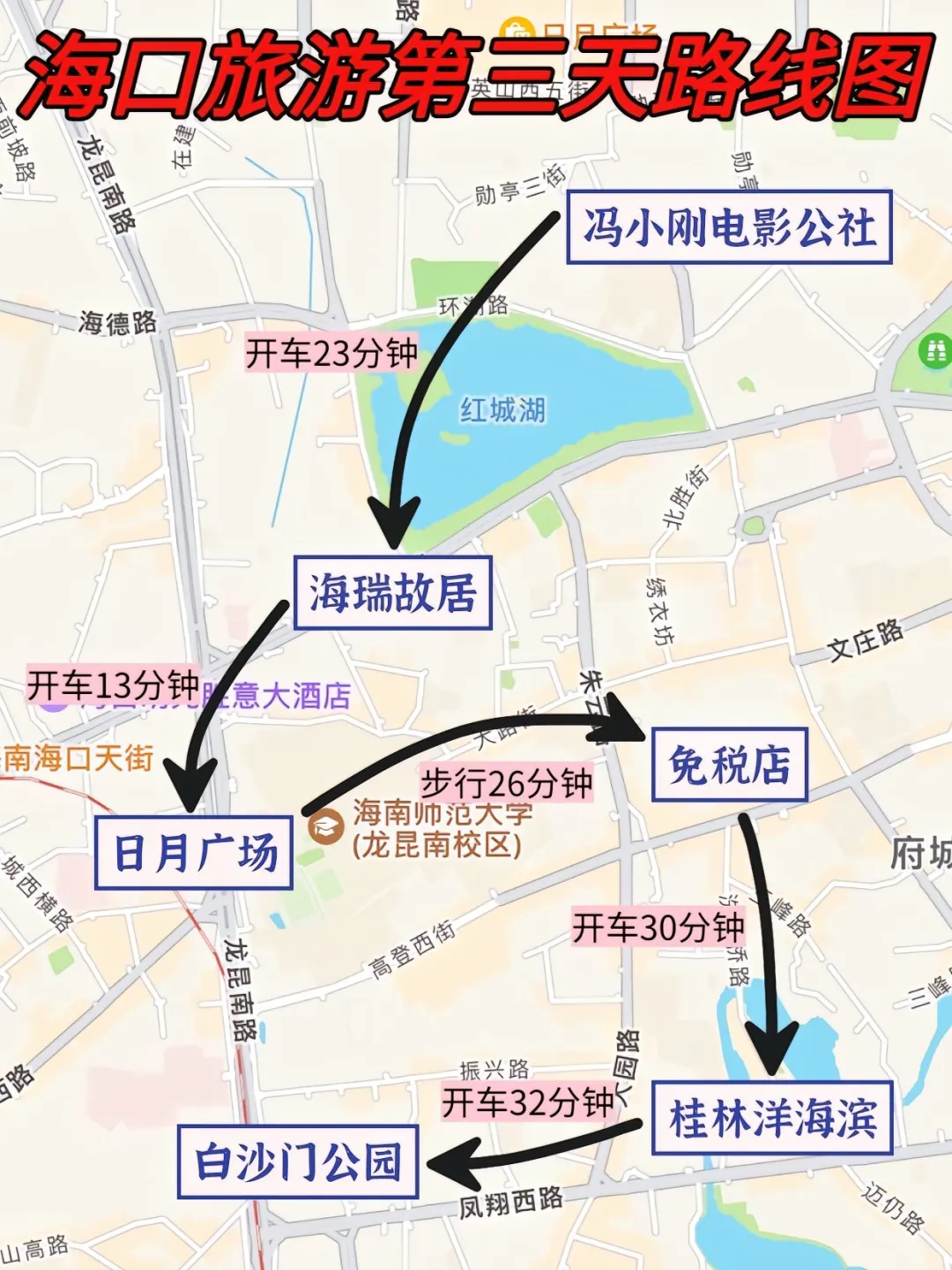 海口超全景点地图🗺️附三天两夜旅游攻略