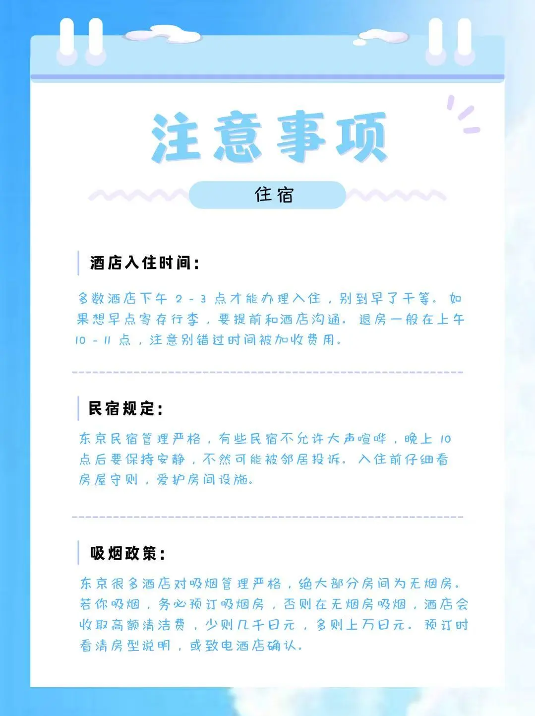 ✨东京超详细旅游攻略✨