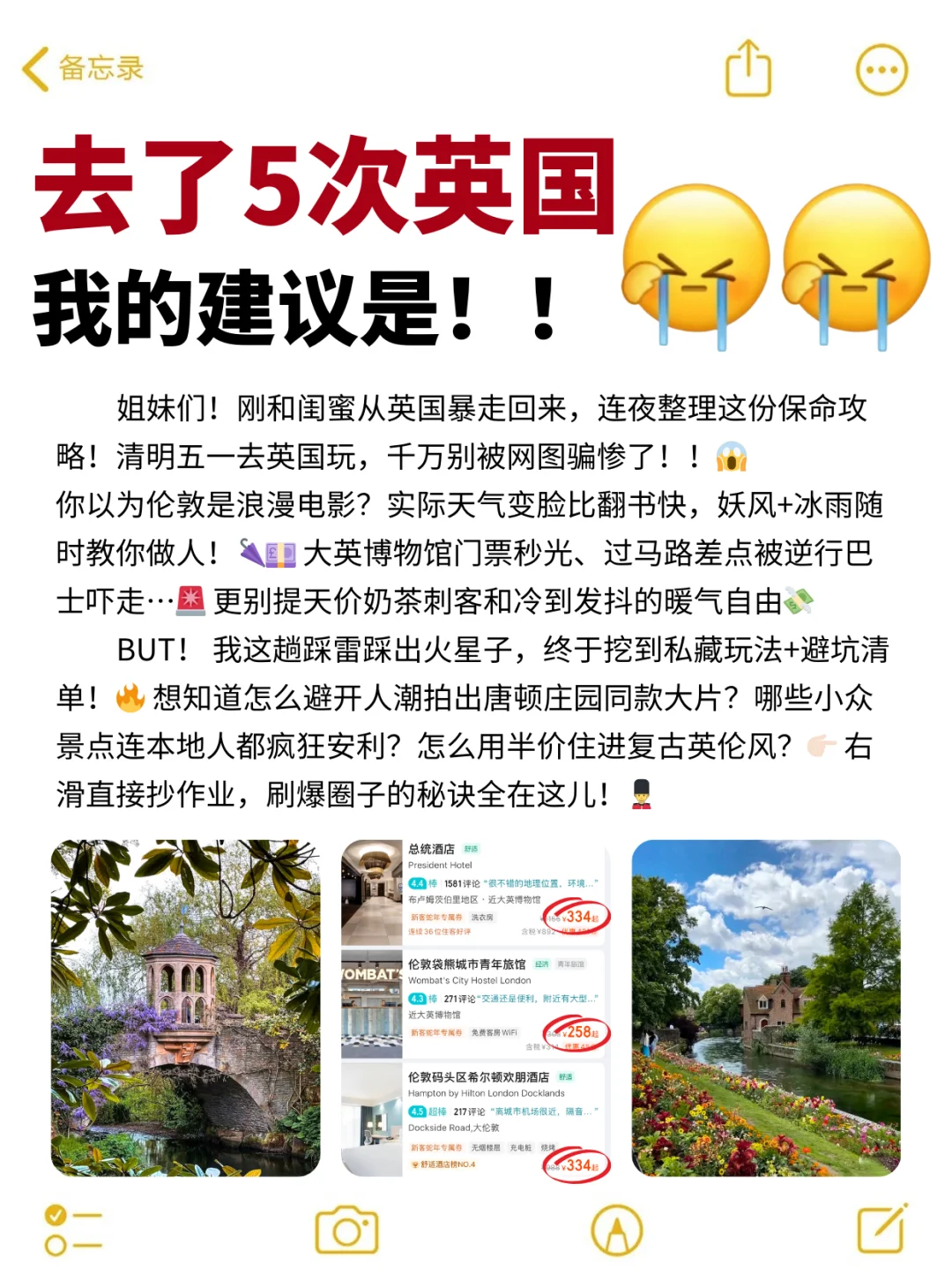 英国旅游住宿攻略！这篇不看真的会哭😭