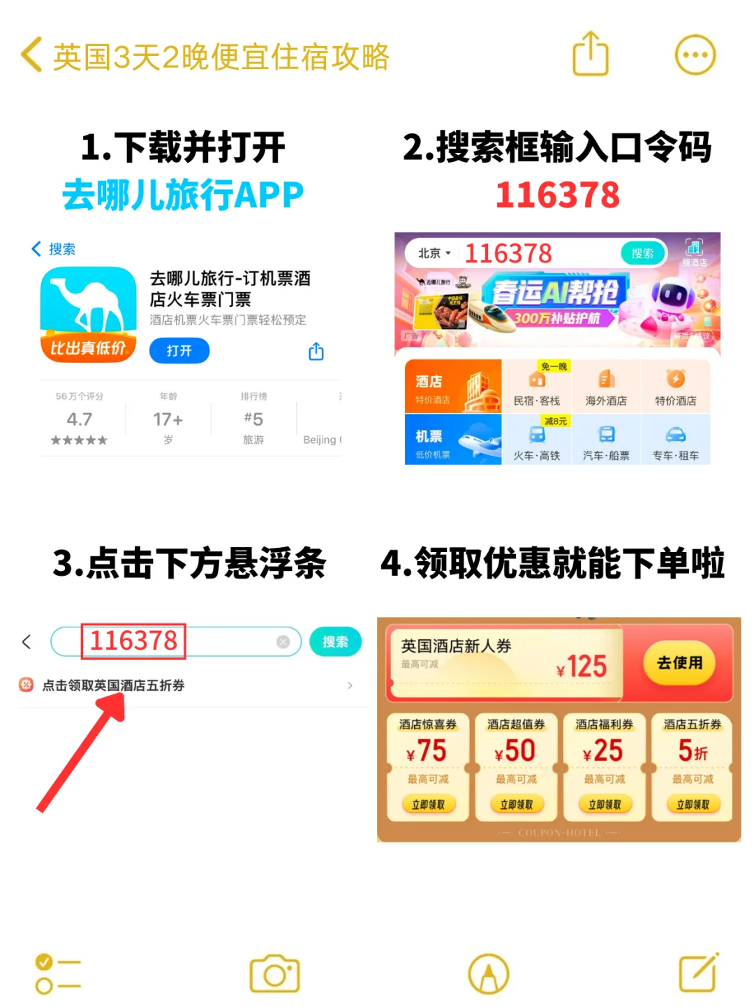 英国旅游住宿攻略！这篇不看真的会哭😭