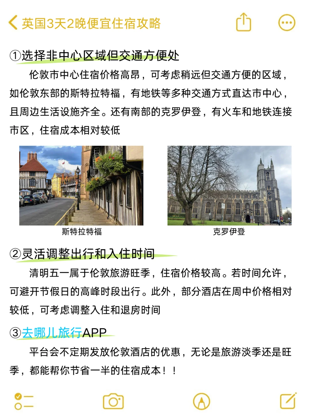 英国旅游住宿攻略！这篇不看真的会哭😭