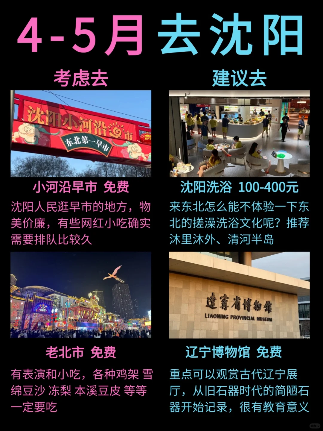 沈阳旅游攻略来啦！4-5月去沈阳必看