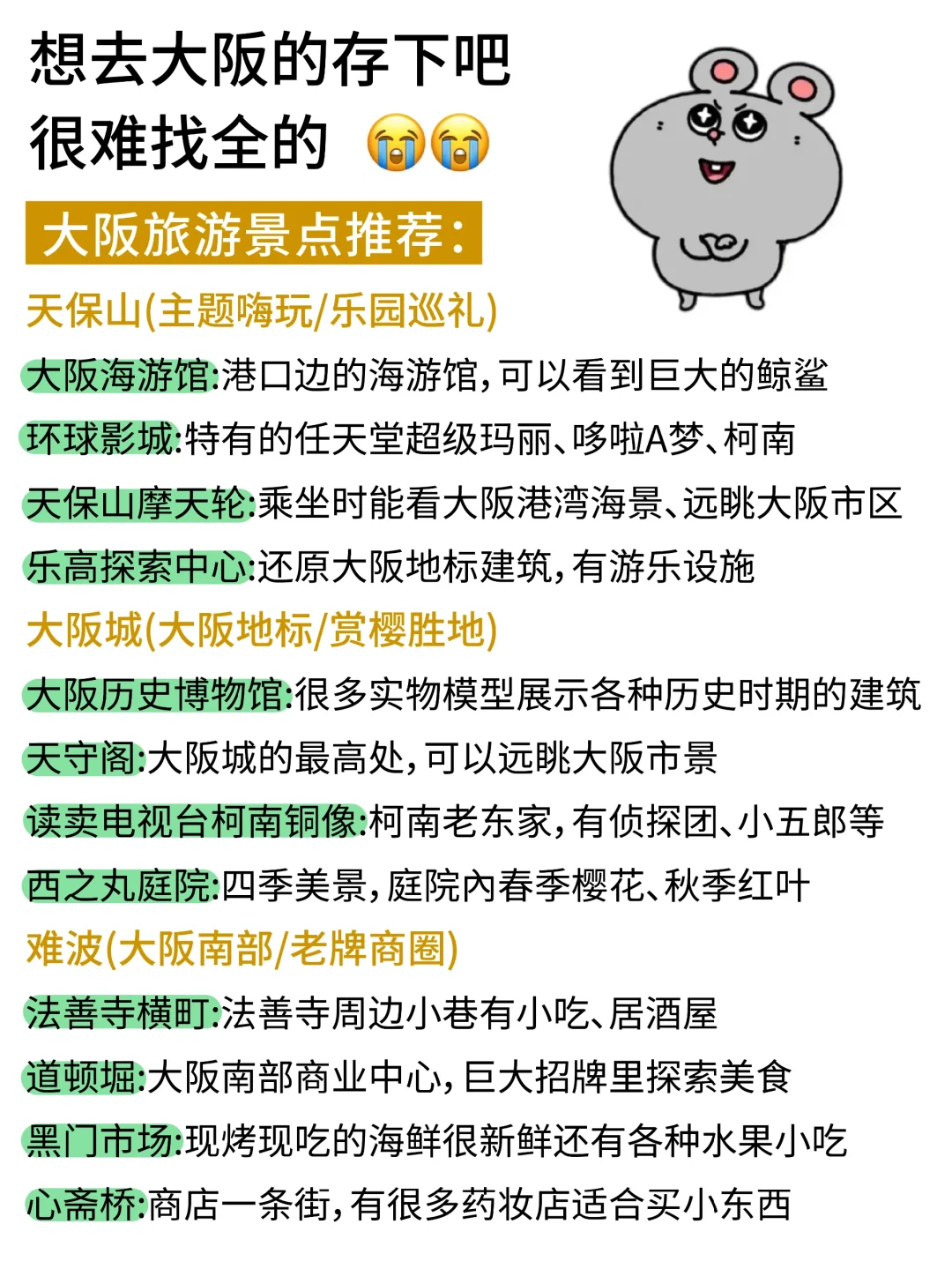 讲真的😭大阪会惩罚每个不做攻略的人‼️