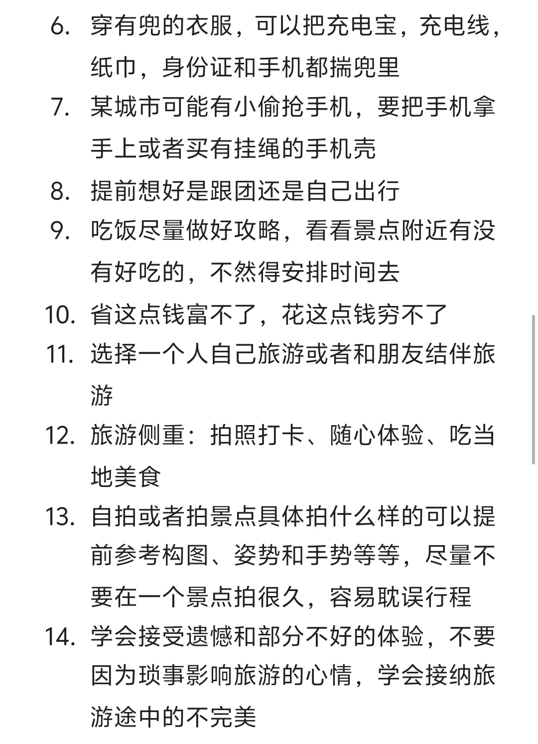 大家都有什么样的旅游习惯