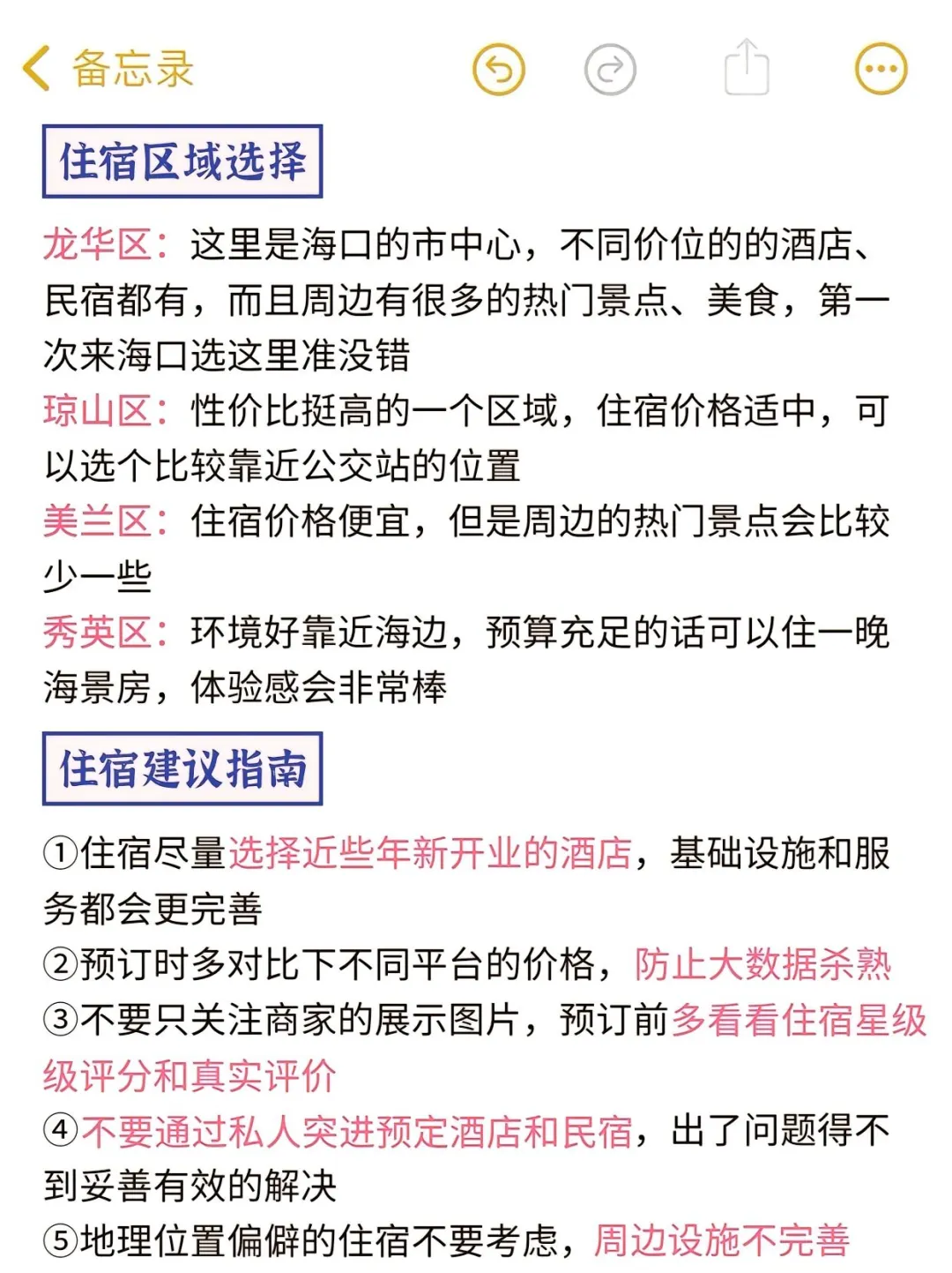 海口超全景点地图🗺️附三天两夜旅游攻略