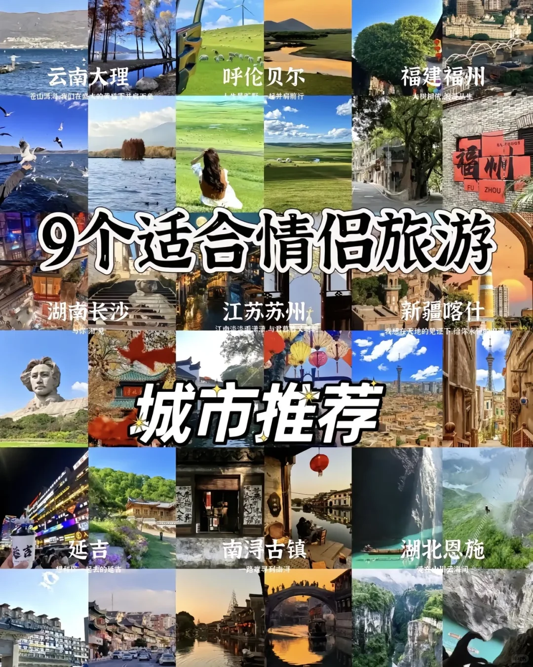 🌸9个适合情侣旅游的城市推荐🌸