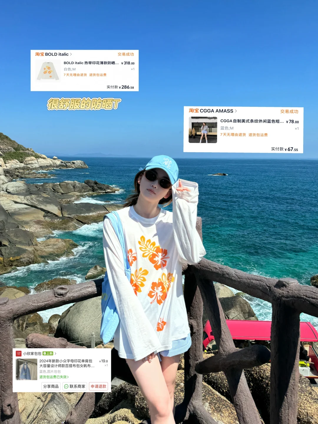 浅浅记录下我的三亚旅游look（附🔗）