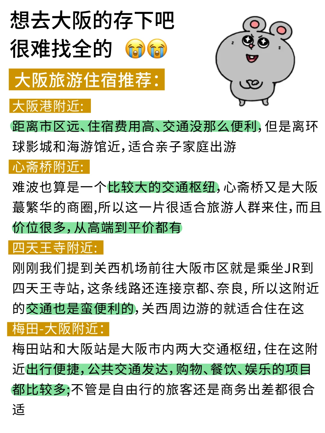 讲真的😭大阪会惩罚每个不做攻略的人‼️