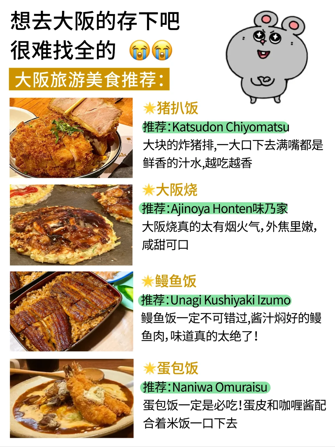 讲真的😭大阪会惩罚每个不做攻略的人‼️