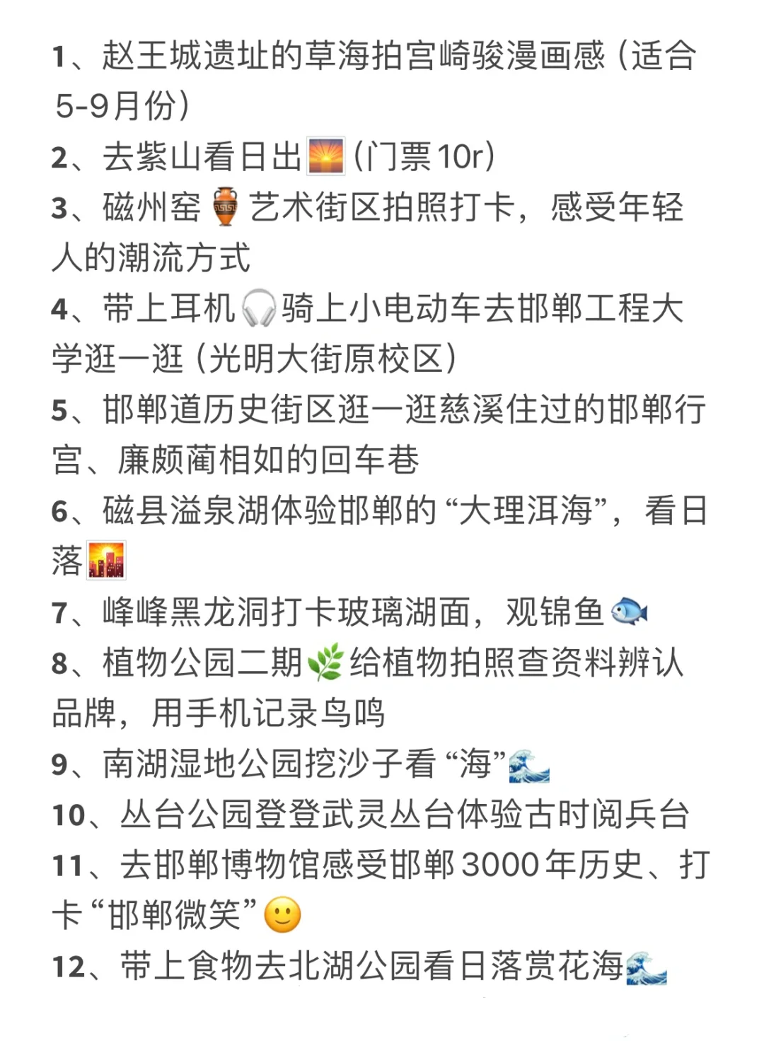 在邯郸‼️分享一些不花钱，获得的快乐（合集）