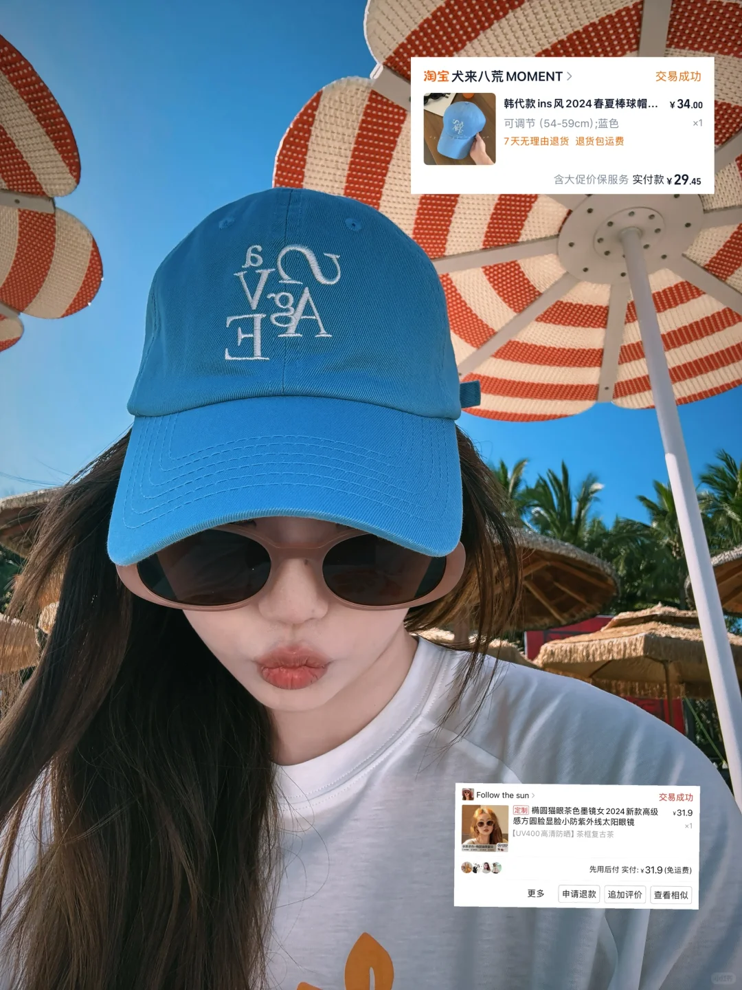 浅浅记录下我的三亚旅游look（附🔗）