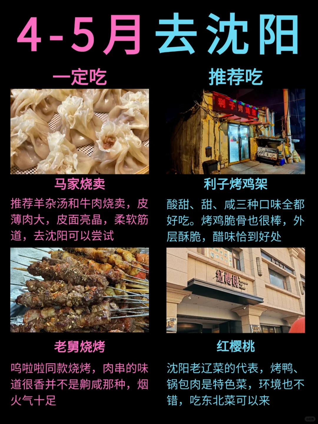 沈阳旅游攻略来啦！4-5月去沈阳必看
