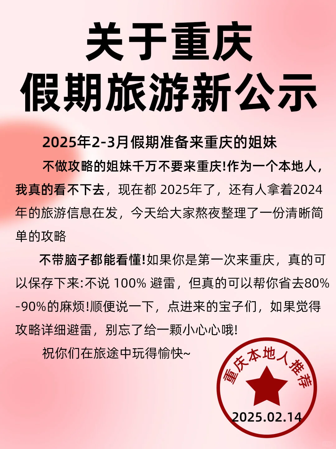 划重点👀4-5月来重庆的姐妹速看‼