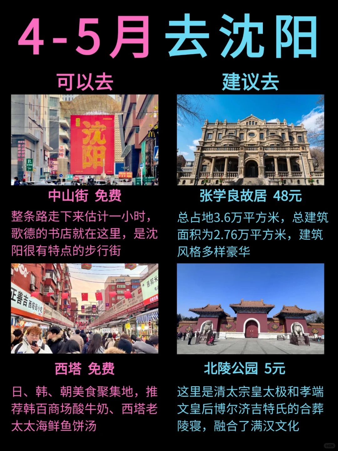 沈阳旅游攻略来啦！4-5月去沈阳必看