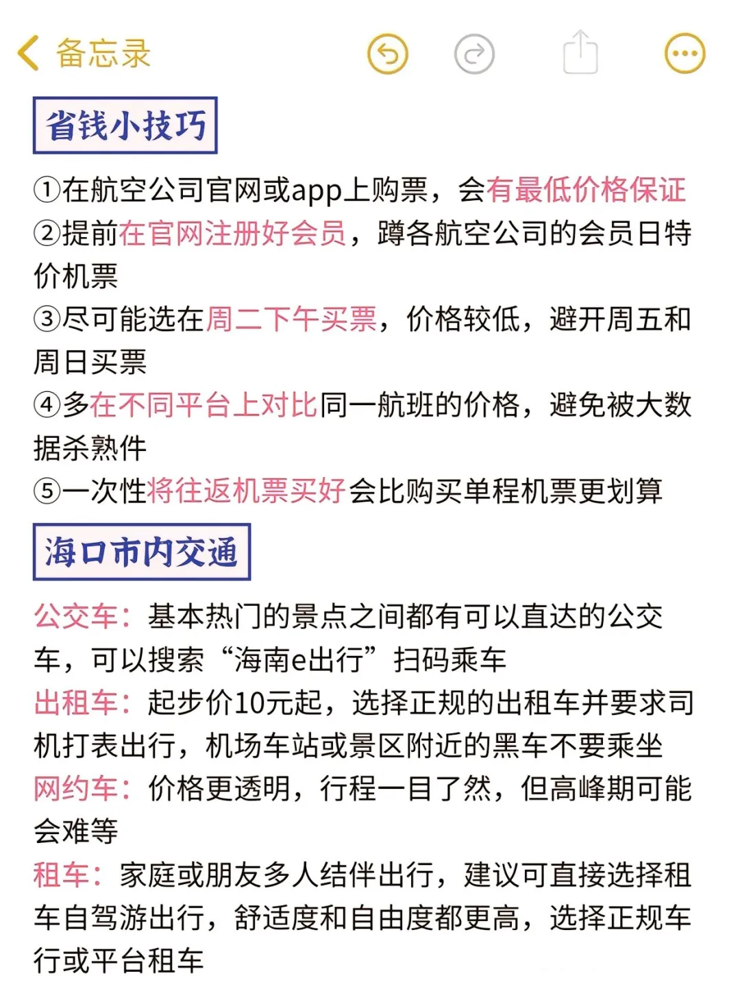 海口超全景点地图🗺️附三天两夜旅游攻略