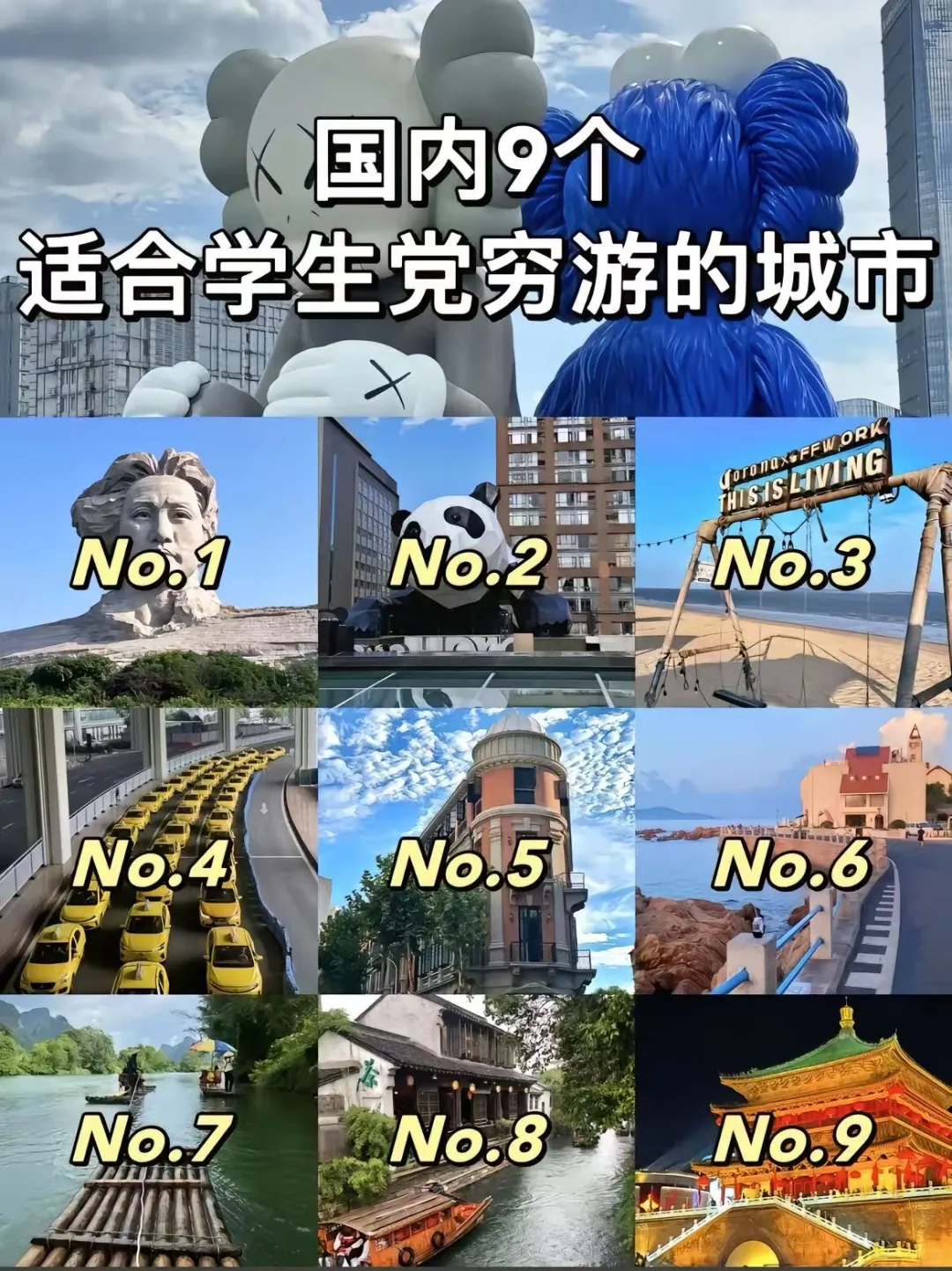 国游适合学生党的小城市！