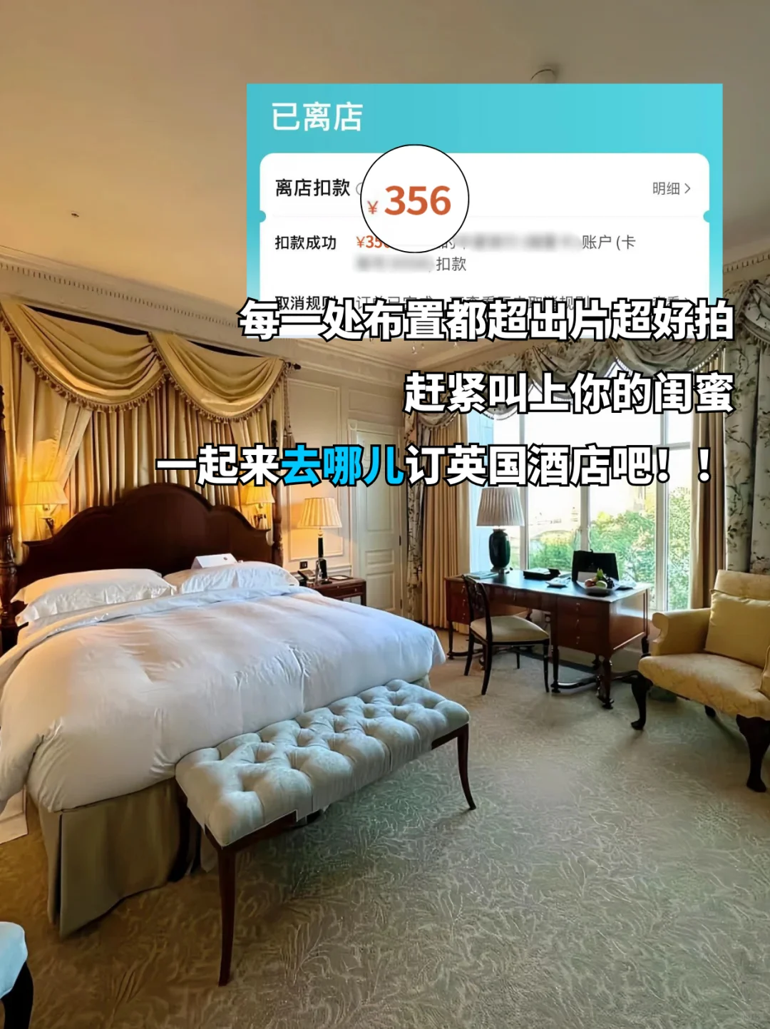 英国旅游住宿攻略！这篇不看真的会哭😭