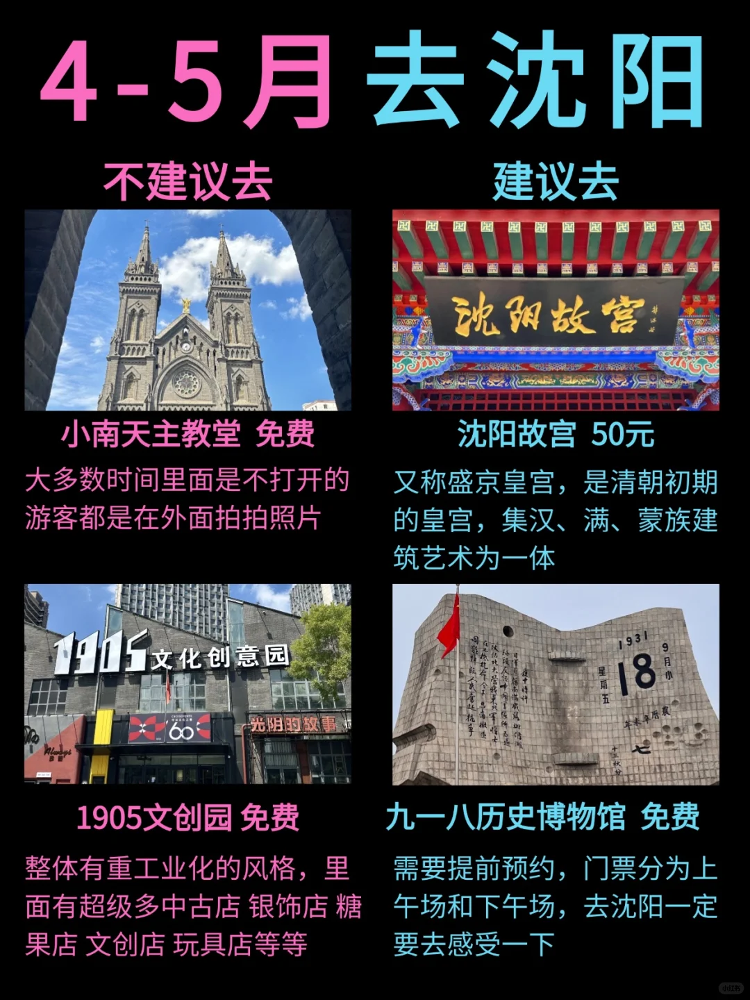 沈阳旅游攻略来啦！4-5月去沈阳必看