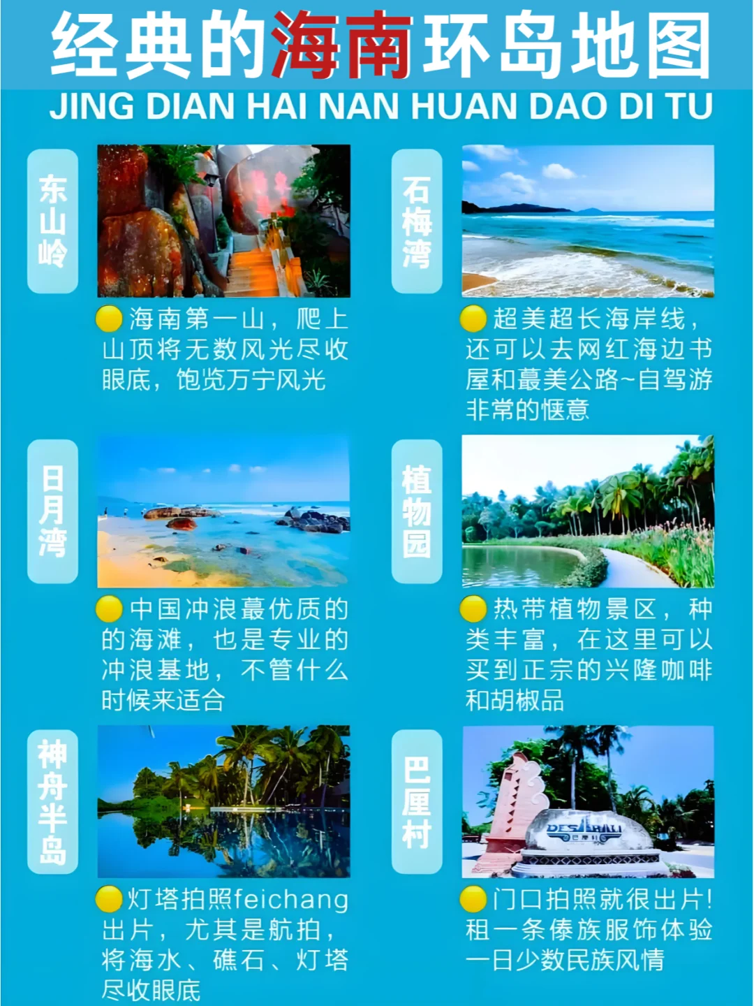 海南环岛旅行攻略：自驾地图+美食+住宿指南