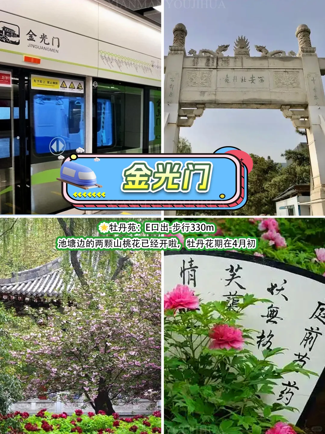 牛马专线citywalk🚇8号线直达 春和景明