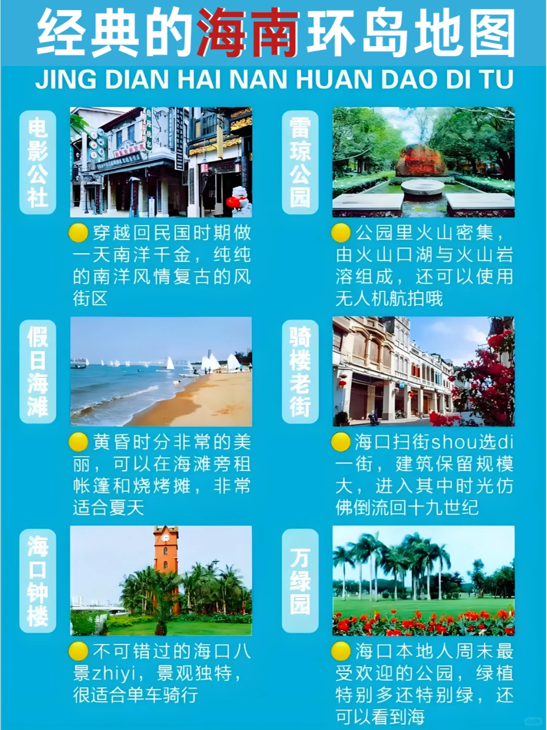 海南环岛旅行攻略：自驾地图+美食+住宿指南